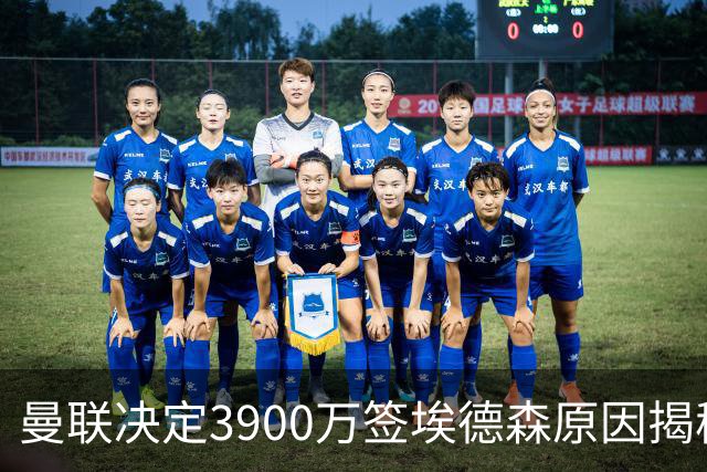 曼联决定3900万签埃德森原因揭秘，看好其媲美吉马良斯！穿13号原因曝光